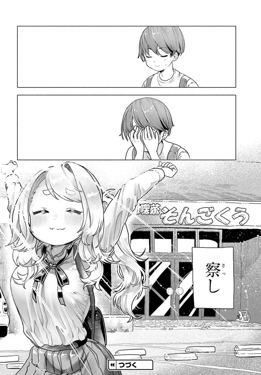 Mankitsu Shitai Jouren-san  - Chapter 11 - Page 12